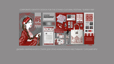CORPORATE IDENTITY DESIGN FOR THE ETHNO-CULTURAL FESTIVAL app ui ux