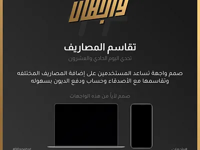 تحدي اليوم الحادي والعشرون 💪🔥| تحدي واجهات 2023 challenge ui wagehat wagehat 2023 wagehat challenge تحدي واجهات واجهات