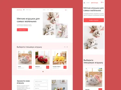 Landing page | Plush toys #2 design first project landing landing page plush toys typography ui ux ux ui web design