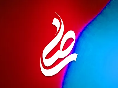 Reza Typography 3d animation branding design graphic design illustration khajeh logo motion graphics reza reza typography sajjad sajjad khajeh typography ui vector تایپوگرافی تایپوگرافی رضا رضا سجاد خواجه