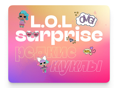 L.O.L. surprise | Main screen concept design typography ui