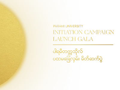 LED | Parami University Gala design illustration