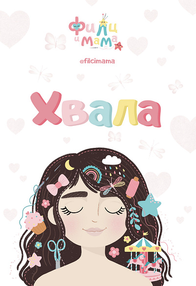 Thank You Card Illustration branding childrenillustration cute art cutedesign cuteillustration illustration illustrationcard thankyoucard