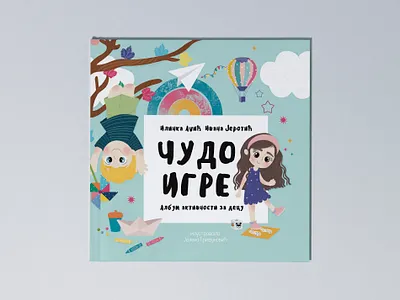Čudo igre - book illustration & design bookillustration childrenbookillustration childrenillustration cutedesign cuteillustration illustration