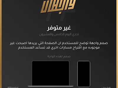 تحدي اليوم الخامس والعشرون 💪🔥| تحدي واجهات 2023 challenge ui wagehat wagehat 2023 wagehat challenge تحدي واجهات واجهات