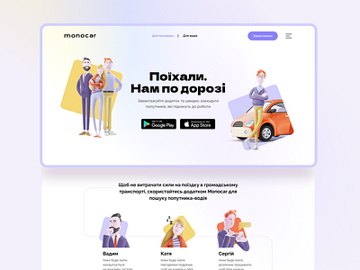 Monocar website concept branding taxi ui ukraine ux web