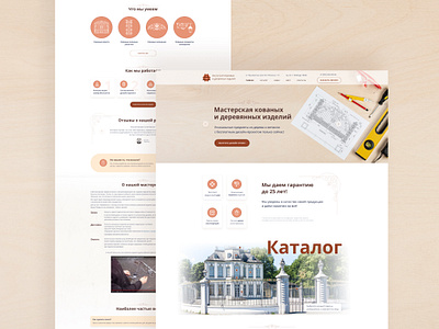 Workshop of forged and wooden products design forge shop ui ui ux design wood workshop