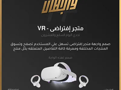 تحدي اليوم السابع والعشرون 💪🔥| تحدي واجهات 2023 challenge design ui wagehat wagehat 2023 wagehat challenge تحدي واجهات واجهات