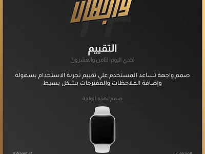 تحدي اليوم الثامن والعشرون 💪🔥| تحدي واجهات 2023 challenge design ui wagehat wagehat 2023 wagehat challenge تحدي واجهات واجهات