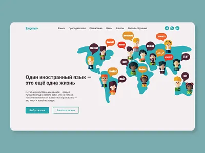 Language School Website Concept 1.0