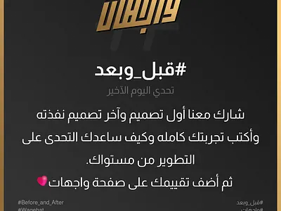 تحدي اليوم الآخير 🥲| تحدي واجهات 2023 challenge ui wagehat wagehat 2023 wagehat challenge تحدي واجهات واجهات