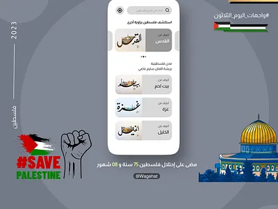 Palestine 🇵🇸❤️-Wagehat UI Challenge💥✅ | Day 30 app design illustration palestine ui uiux ux vector wagehat 2023 wagehat challenge