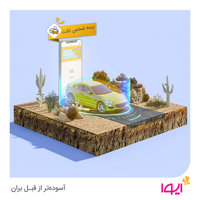 Car Island - IVA APP 3d animation graphic design motion graphics