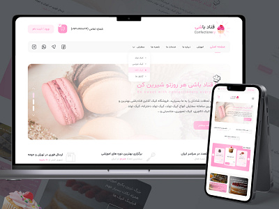 confectionary website and responsive design. branding confectionary design figma ui uidesign ux web design