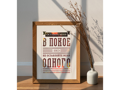 Typographic Interior Poster Design about Loneliness graphic design loliness poster typo