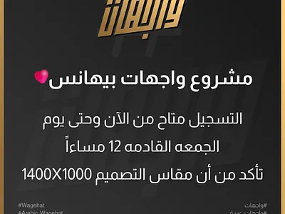 مشروع واجهات بيهانس ❤️| تحدي واجهات 2023 challenge design ui wagehat wagehat 2023 wagehat challenge تحدي واجهات واجهات