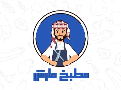 saudi kitchen logo design 3d animation branding character design graphic design illustration logo mobile motion graphics ui ux vector