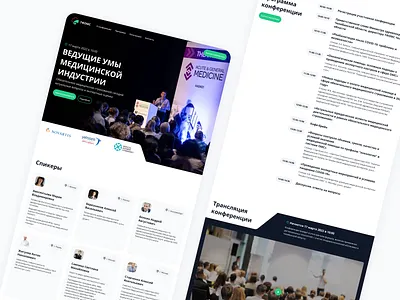 TFOMS Actual — Medical conference design figma landing page main page medicine minimalism ui ux