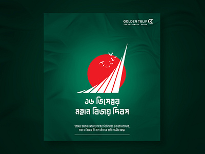 16 December | Victory day Post Design 16 december bangladesh bijoy dibosh bijoy dibosh banner celebration flag green identity illustration independent memorial mongoram red symbol victory victory day