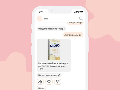 Chatbot for finding healthy food ✦ Mobile app app chatbot food healthy ios lactose free mobile mobile app pastel ui uiux ux vegan