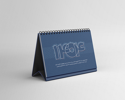 تقویم 1404 وطن زرین branding desk calendar graphic design