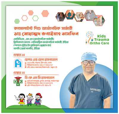 Social Media Poster Design branding dr. rubaiath tashfin facebook post facebook post design facebook post design images facebook post images facebook poster logo pediatric orthopedic surgeon