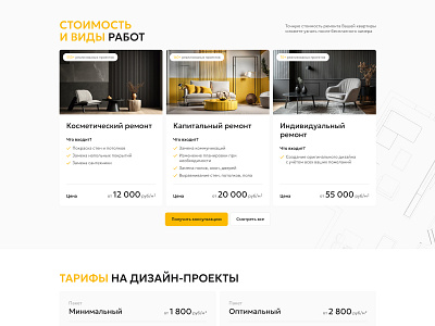 Services & Prices | Azimutremont apartament button dark design list price renovation repair schema service services site title ui ux web web design web development white yellow