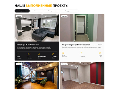 Projects list with filter | Azimutremont apartament cases dark design fitler gallery list projects renovation repair site tab tabs ui ux web web design web development white yellow