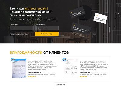 CTA & Feedback | Azimutremont apartament button callback dark design document feedback form renovation repair scan site title ui ux web web design web development white yellow