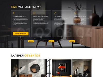 Steps & Gallery | Azimutremont apartament button dark design gallery how image renovation repair site step steps title ui ux web web design web development white yellow