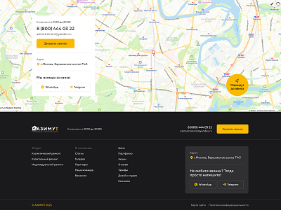 Contacts & Footer | Azimutremont button contact contacts dark design email footer map menu nav navigator phone site ui ux web web design web development white yellow