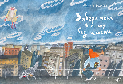 Book Cover book cover book illustration childrens book cityscape cover cover design gouache illustration hand drawn rooftop ya books