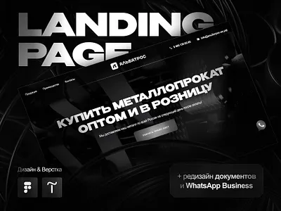 Landing page | Metal products company branding company design figma graphic design illustration landing landing page metal site tilda ui ux web website