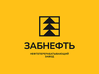 ЗАБНЕФТЬ brand company design factory graphic design identity logo logotype vector