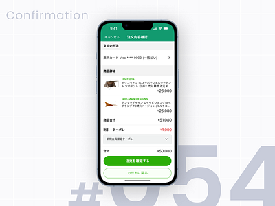 DailyUI #054 Confirmation daily ui dailyui design graphic design ui