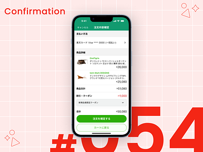 DailyUI #054 Confirmation daily ui dailyui design graphic design ui