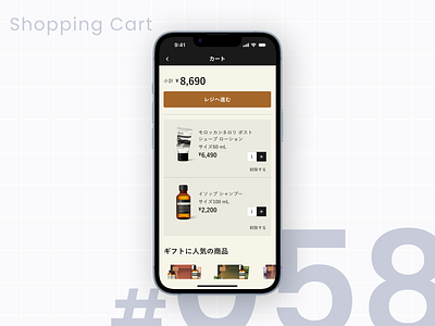 DailyUI #058 Shopping Cart daily ui dailyui design graphic design ui
