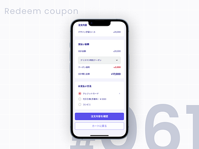 DailyUI #061 Redeem Coupon daily ui dailyui design graphic design
