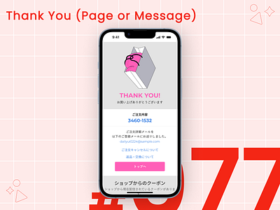 DailyUI #077 Thank You(Page or Message) daily ui dailyui design graphic design ui