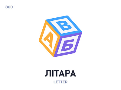 Лíтара / Letter belarus belarusian language daily flat icon illustration vector