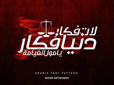 Day of Judgment - Arabic Typography Design | Noor Artworks arabic text pattern