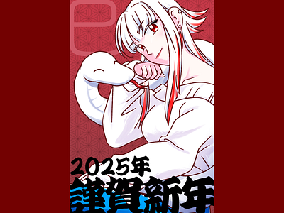 2025 New Year's card 2025 illustration illustrator