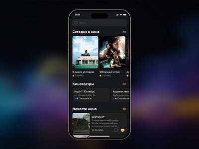 cinema news app cinema design mobile ui ux