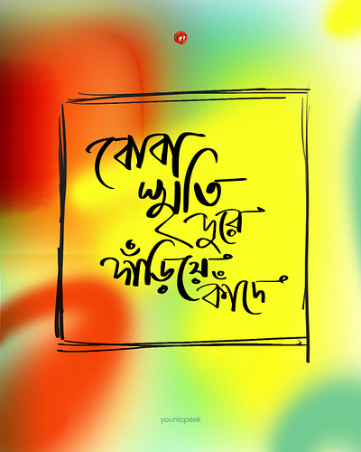 Bengali typography | Bengali Poster Design | Bangla type bangla type banner design bengali caligraphy bengali lettering bengali typography branding calligraphy graphic design illustration illustrator logo poster design younicpeek