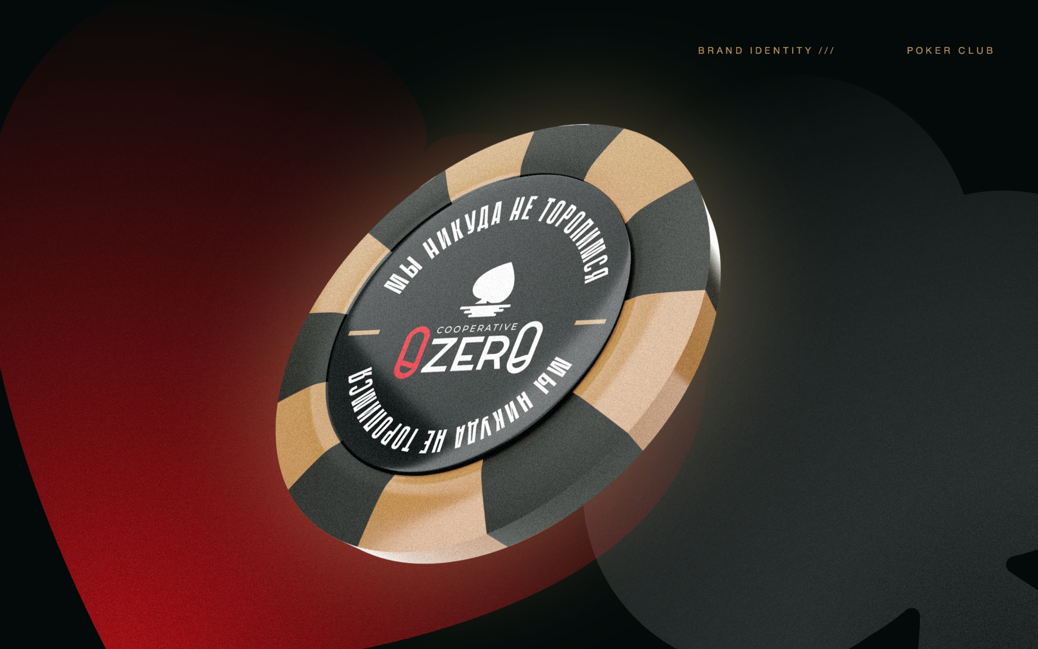 Cooperative Ozero cards pocker game pocker online poker poker club poker logo карты покер покер клуб покер онлайн фишки