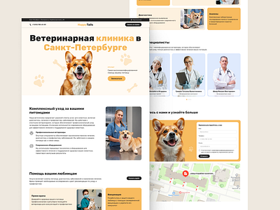 HappyTails Veterinary Clinic: Modern & User-Friendly Web Design animals branding ui ux webdesign