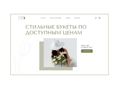 The Flower Shop: Where Beauty Blooms bouquetlove flowershop giftideas ui