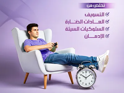 Procrastination adv creative design graphic design lose lose time procrastination psychology social media time