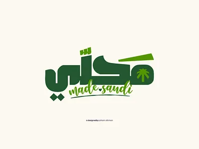 Made Saudi branding calligraphy design graphic design icon illustration illustrator logo logo arabic saudi logo typographic ui ux vector