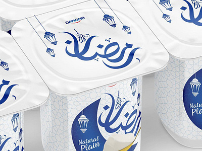 Danone Yoghurt - Ramadan Packaging Design arabic branding calligraphy danone egypt graphic design packaging packaging design ramadan typography yoghurt